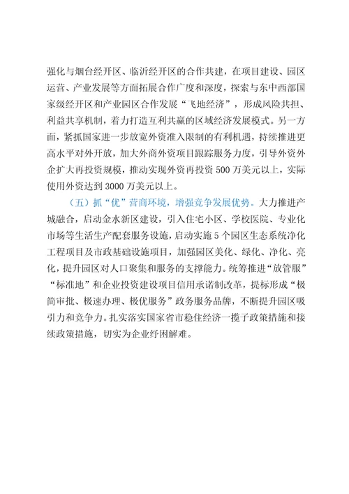 调研报告XX经济技术开发区全面转型高质量发展调研报告