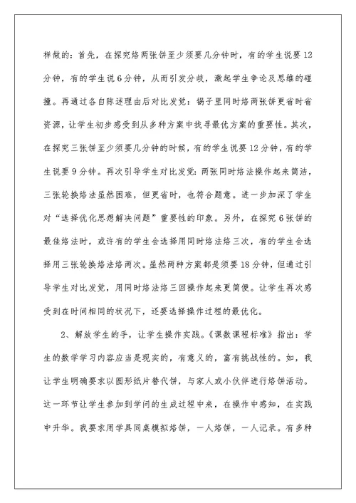 烙饼问题教学反思
