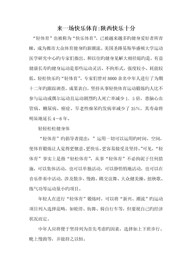 2021年来一场愉快体育陕西愉快十分