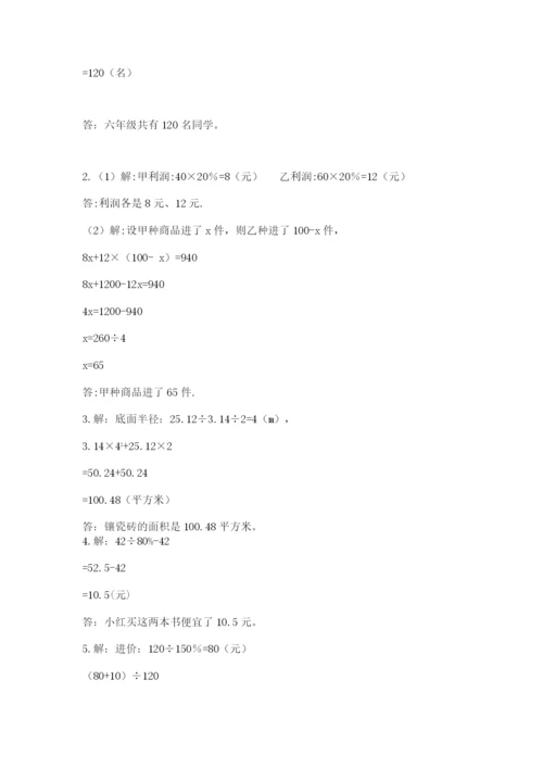 人教版数学小升初模拟试卷及答案【历年真题】.docx