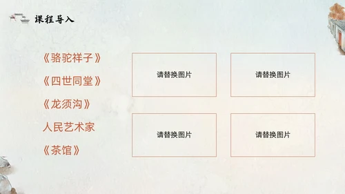 橙色部编版六年级语文下册PPT课件想北平PPT模板宣传PP六年级语文下册课件
