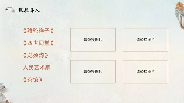 橙色部编版六年级语文下册PPT课件想北平PPT模板宣传PP六年级语文下册课件