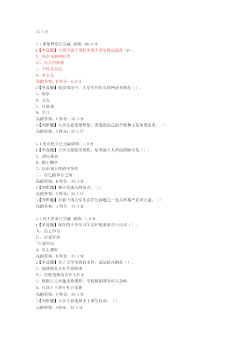 尔雅大学启示录如何读大学？课堂检测答案.docx