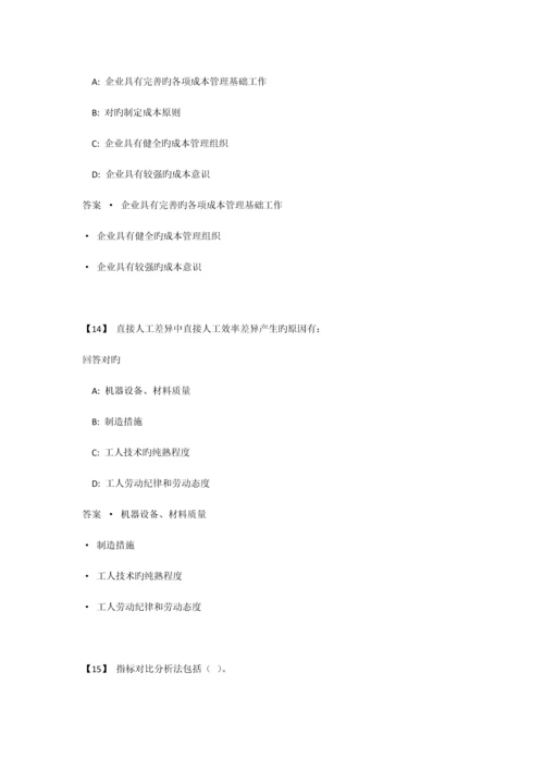 2023年东财成本会计第三套形成性考试作业全.docx