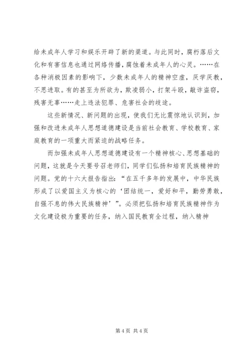 学校弘扬和培育民族精神活动月动员报告 (6).docx