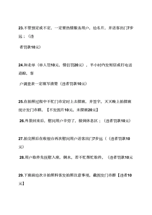 婚纱店专项规章新规制度.docx