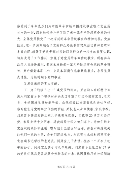 庆祝建党节活动汇报材料.docx