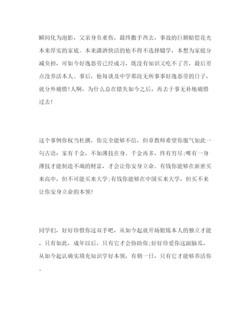 精编范文今天学会自立，明天顶天立地参考发言稿.docx