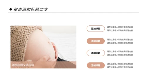 关爱孕妇母婴护理孕妇新生儿护理PPT模板