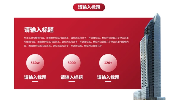 简约红色几何高级通用工作汇报PPT模板
