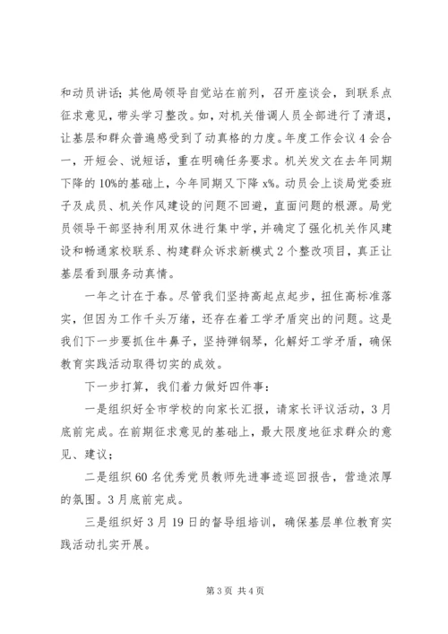 教育局党的群众路线教育活动进展情况汇报 (2).docx