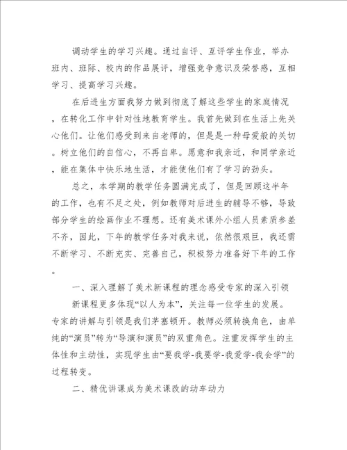 美术教师个人工作总结3篇美术教师年度工作总结个人