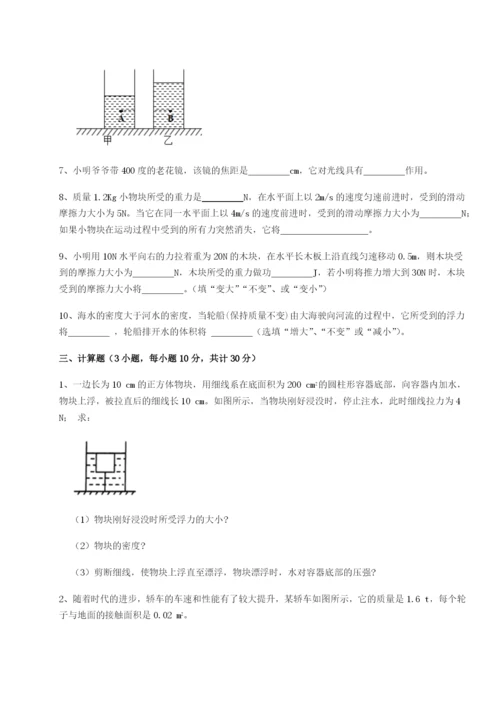 专题对点练习南京市第一中学物理八年级下册期末考试定向练习试卷（含答案详解版）.docx
