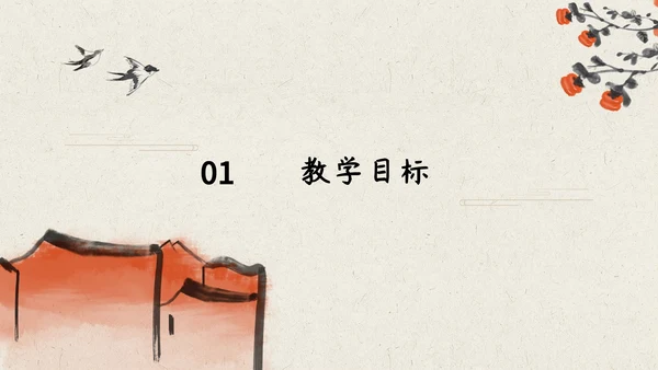 橙色柿子水墨教育PPT模板