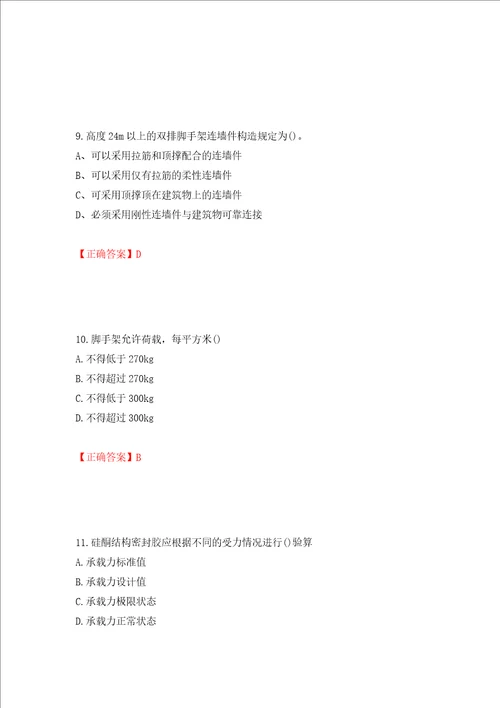 施工员专业基础考试典型题押题训练卷含答案第40套