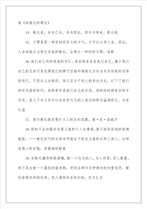 我国的现代教育名言