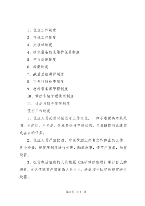 卫生应急队伍管理制度.docx