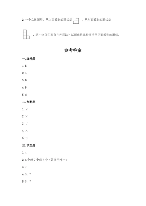 人教版五年级下册数学第一单元-观察物体(三)-测试卷含答案(基础题).docx