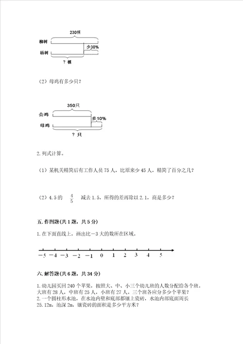 小学六年级下册数学期末测试卷及参考答案a卷