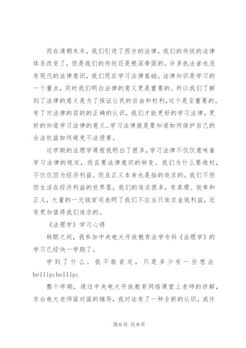 听《法理学》心得体会范文.docx