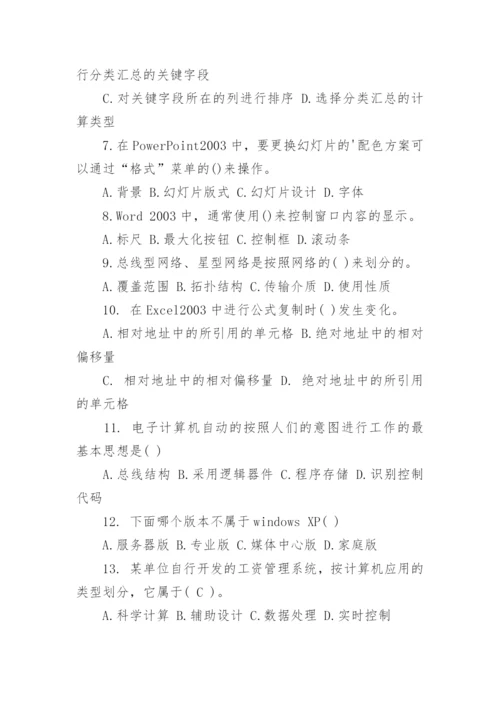 计算机应用基础考试试题附答案.docx