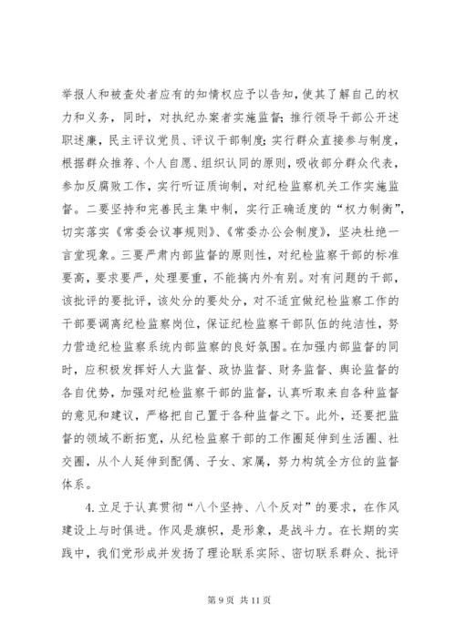 浅谈当前纪检监察干部队伍建设存在的问题及对策 (2).docx