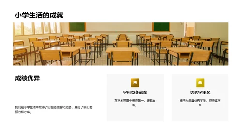小学往事回味录