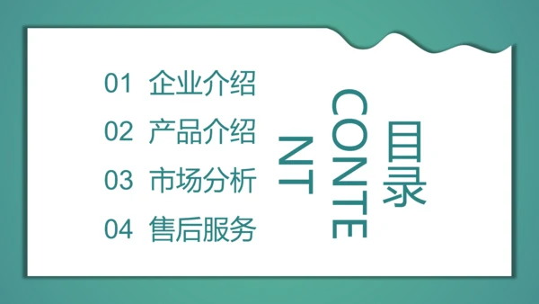 环保智慧城市产品介绍PPT模板