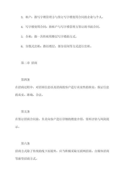 写字楼招商租赁规章制度