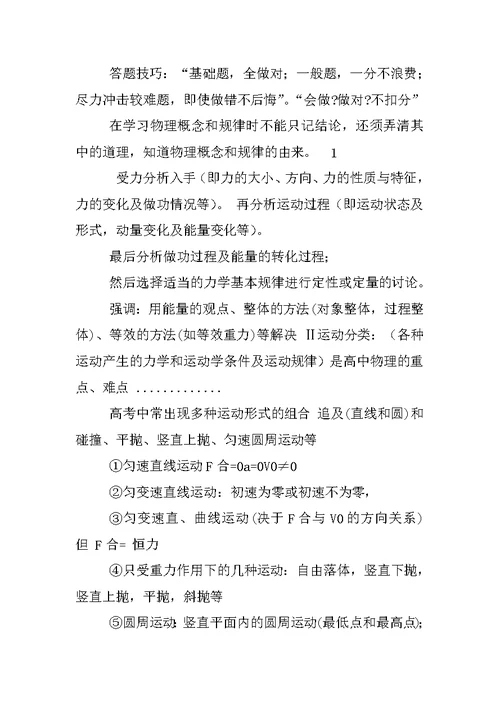 高中物理考点总结