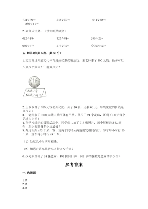 北京版四年级上册数学第六单元 除法 测试卷含完整答案（典优）.docx