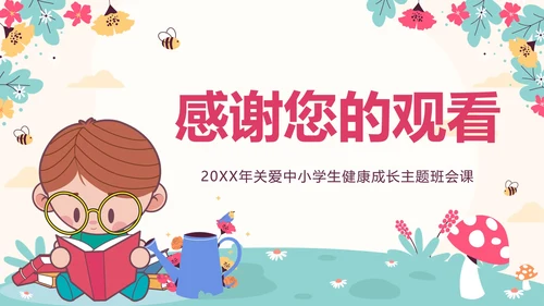 粉色花卉卡通勇敢的爱自己关爱学生主题班会PPT模板