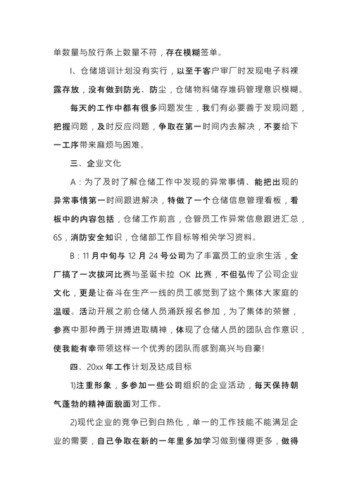 仓管年终工作总结