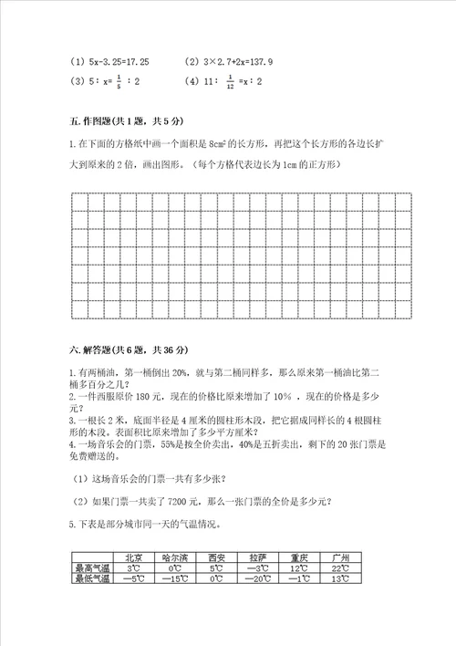 小学六年级下册数学期末测试卷精品含答案