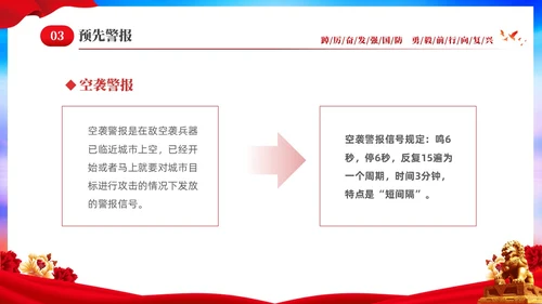 红色大气党建9月16日全民国防教育日主题