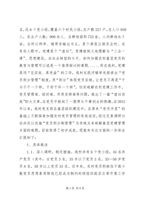 街道关于推行党员积分制管理方案 (5).docx