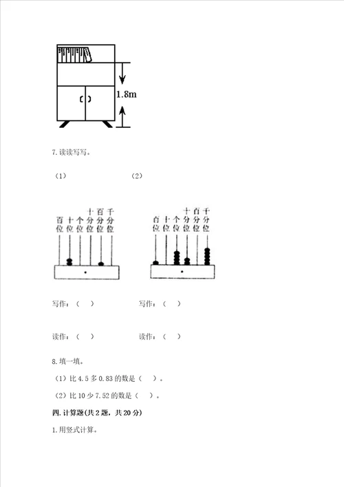 沪教版四年级下册数学第二单元 小数的认识与加减法 测试卷及答案全国通用