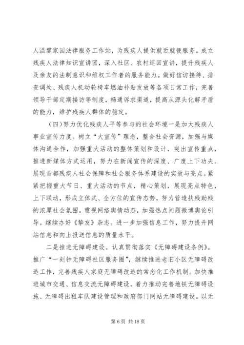 残联XX年工作计划范文5篇 (2).docx