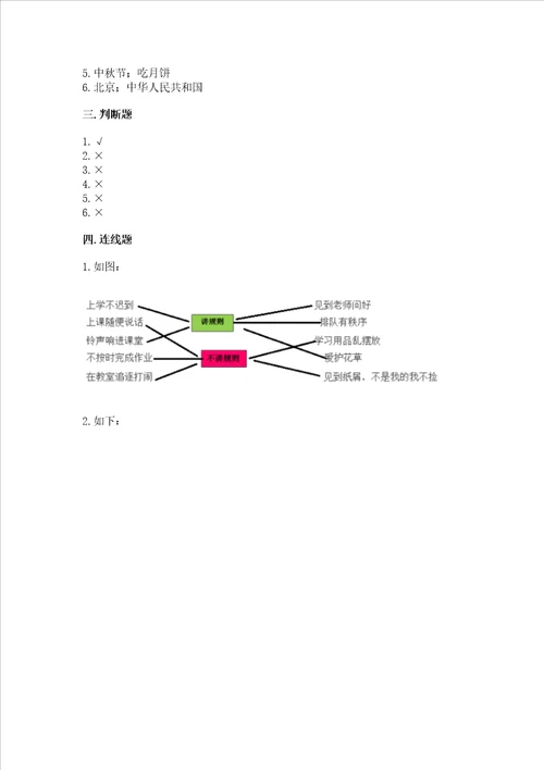 最新部编版二年级上册道德与法治 期中测试卷含答案（预热题）