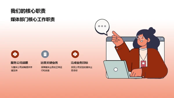媒体部门半年盘点