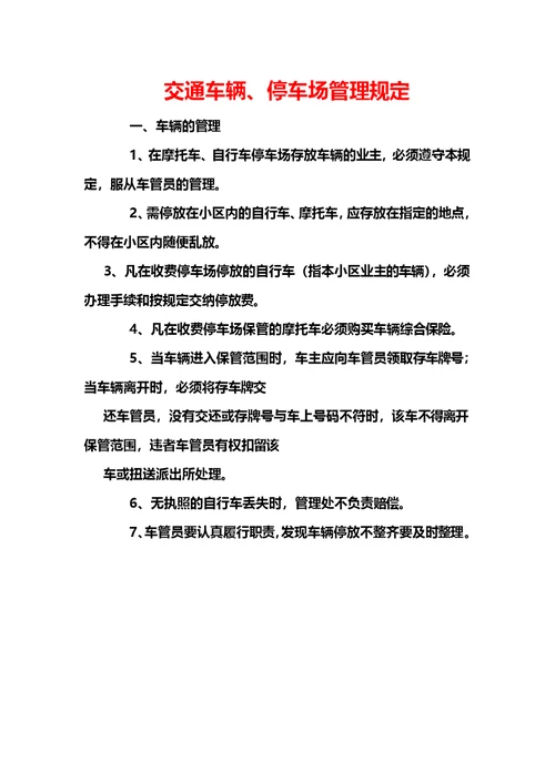 物业公司管理制度(00002)
