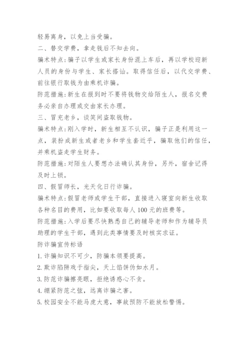 小学生防拐防骗的安全小知识_1.docx
