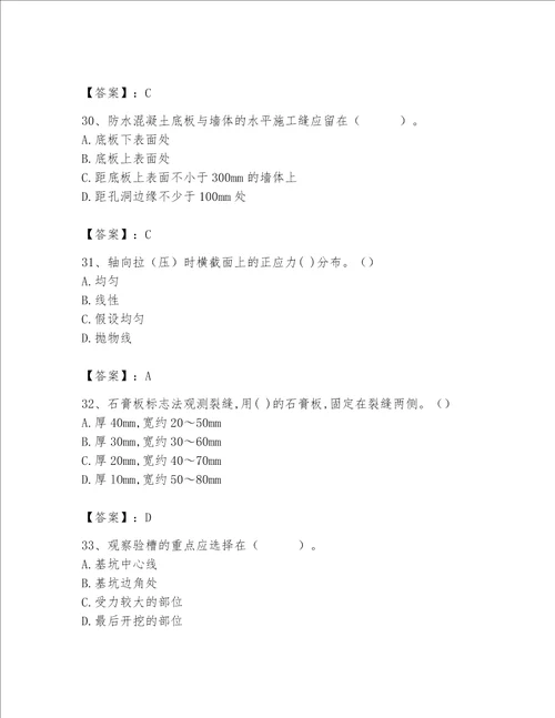 2023年质量员土建质量基础知识题库突破训练