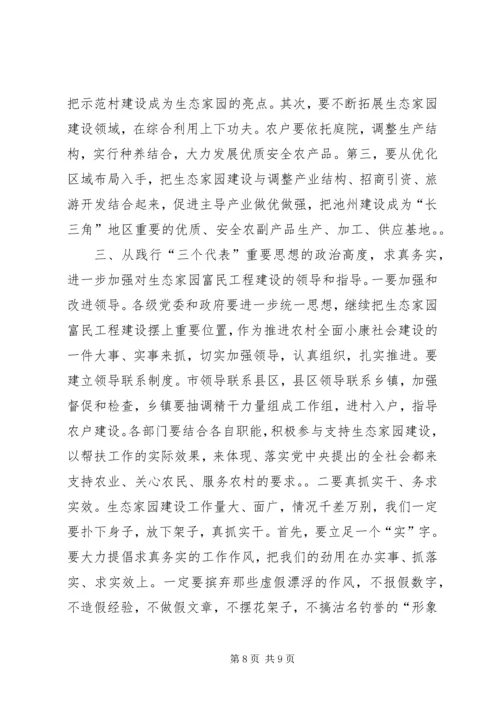 在全市生态家园富民工程建设表彰动员电视电话会议上的讲话_1.docx