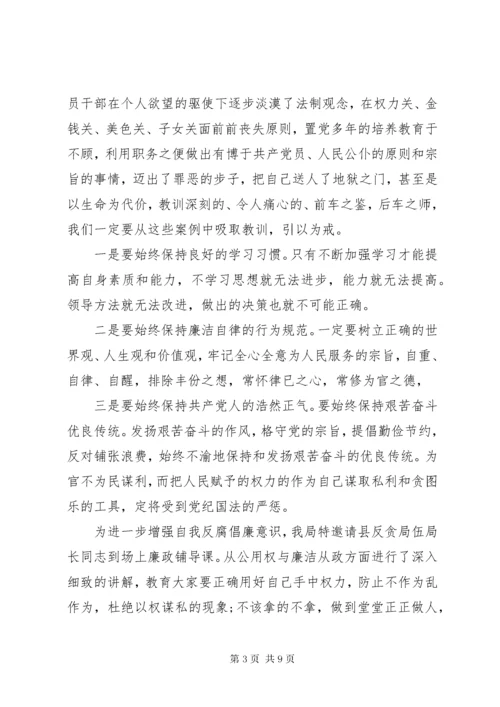 反腐倡廉警示教育片心得体会范文.docx