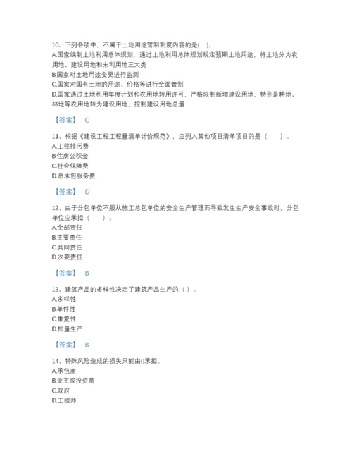 2022年全国初级经济师之初级建筑与房地产经济自测模拟题型题库含精品答案.docx
