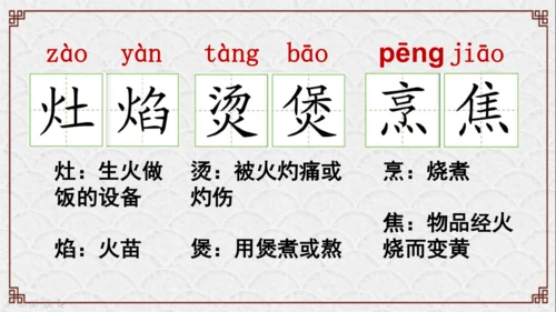 统编版语文二年级下册识字4.中国美食 课件