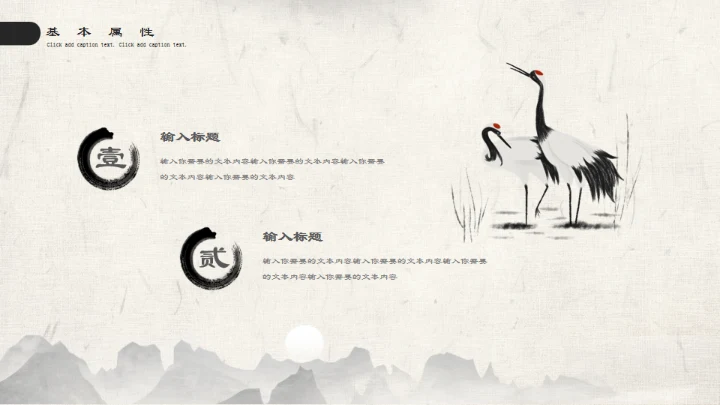 中国水墨风教学课件通用PPT模板