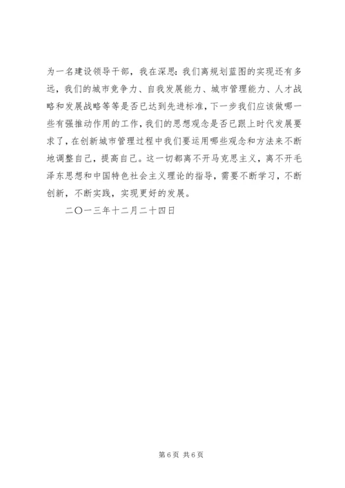 学习马列主义心得体会专题 (4).docx