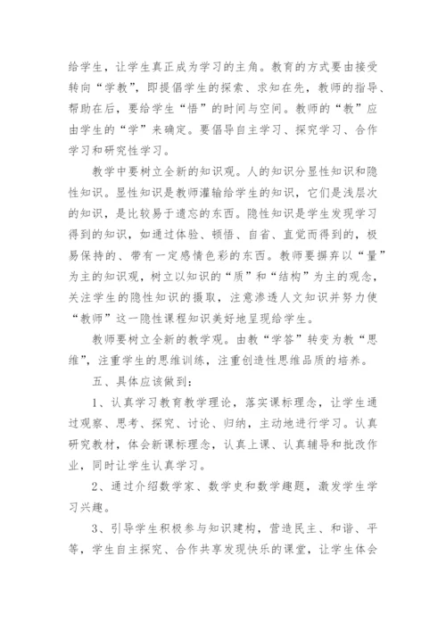 七年级数学教学计划.docx